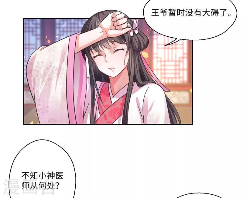 第30话 宋云谦遇刺-第31话