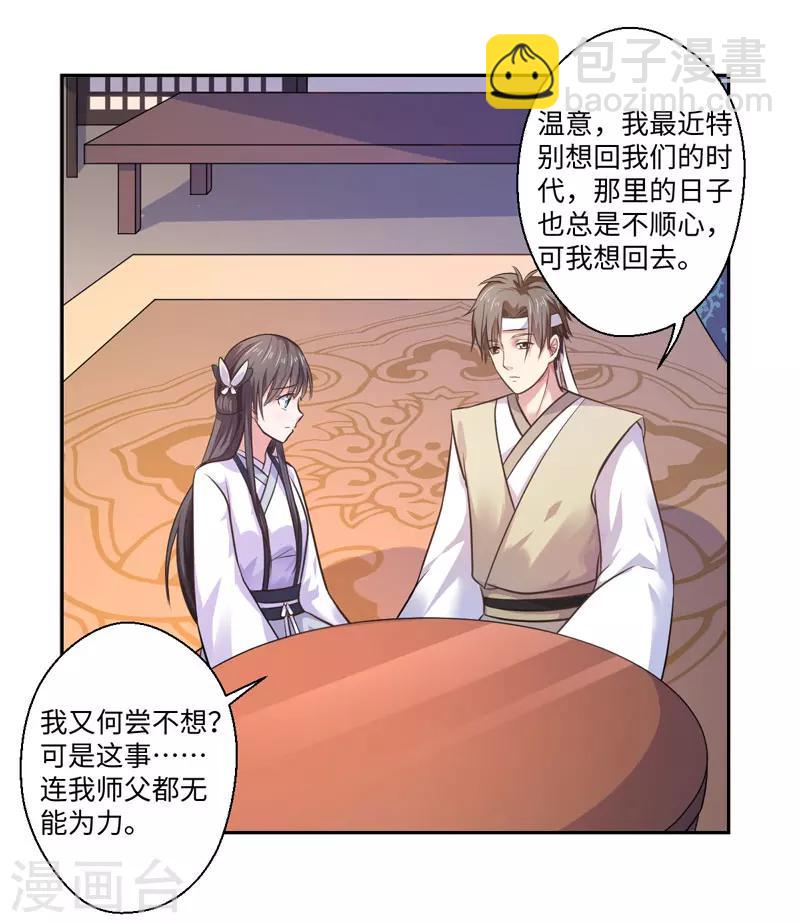 第32话 正确的穿越教程-第33话