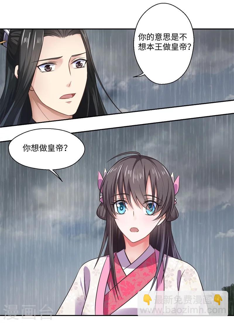 第38话 身在帝王家-第39话