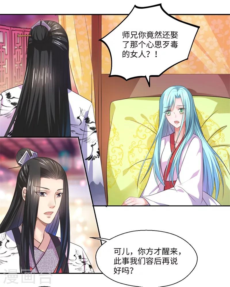 第40话 可儿醒来-第41话