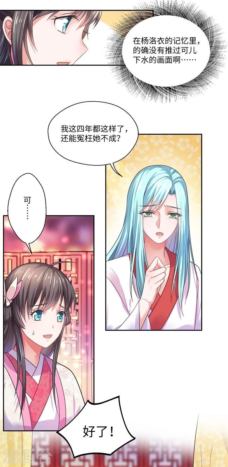 第40话 可儿醒来-第41话