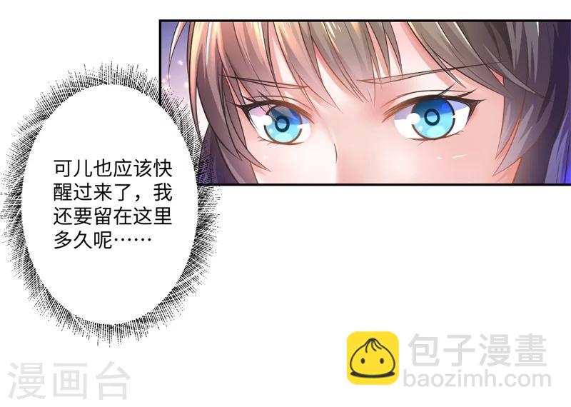 第40话 可儿醒来-第41话