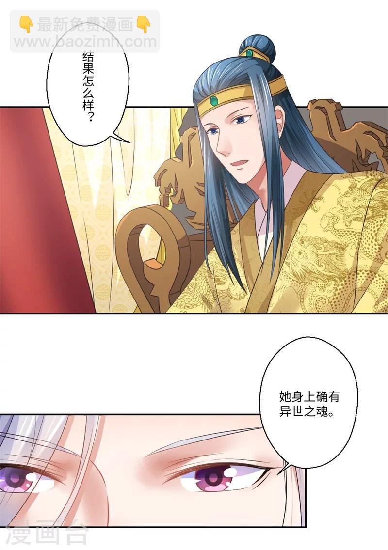 第42话 她身上有异世之魂-第43话