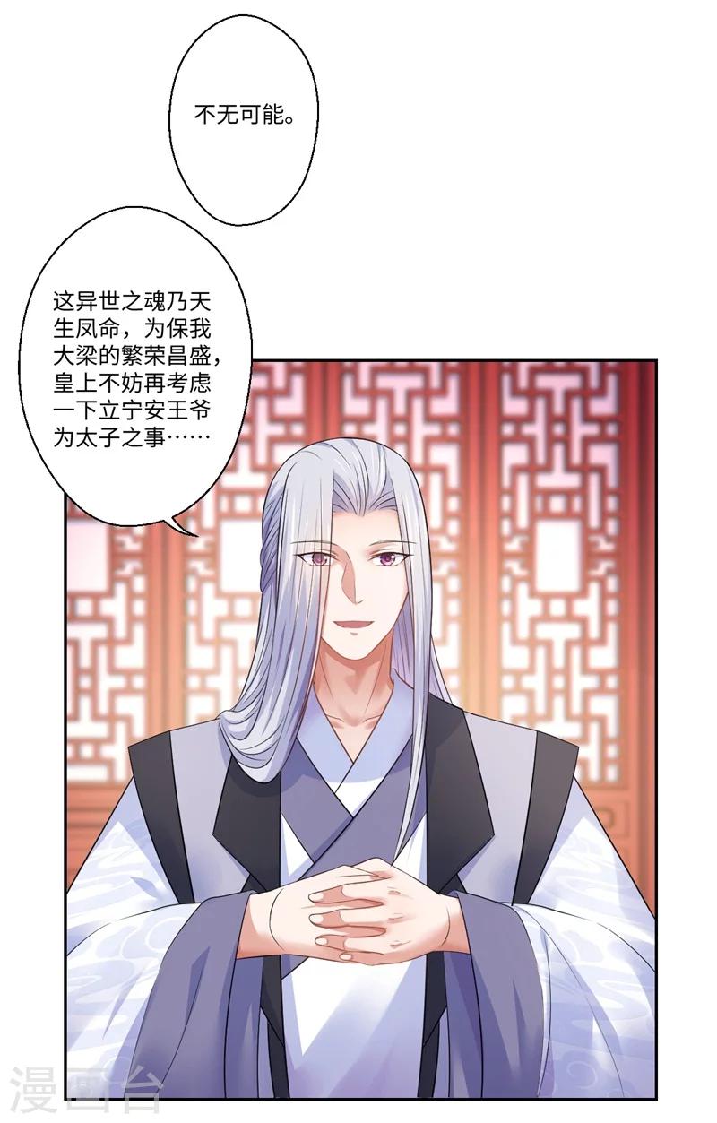 第42话 她身上有异世之魂-第43话