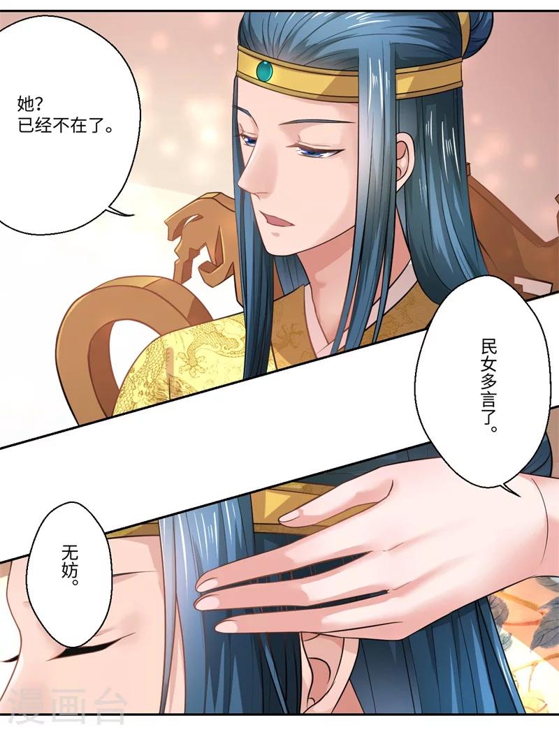 第42话 她身上有异世之魂-第43话