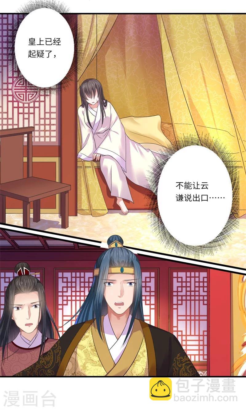 第46话 不能说出我们的关系-第47话