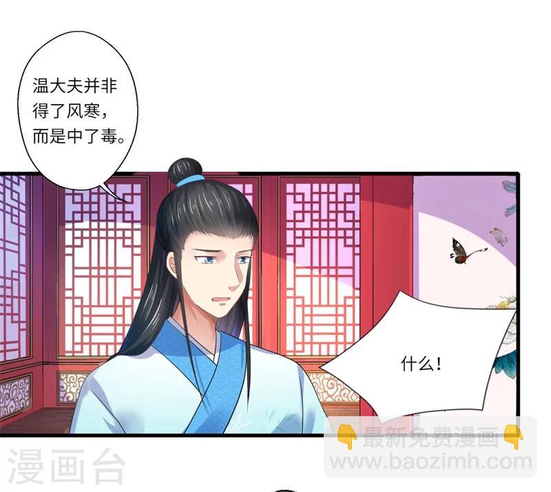 第48话 下毒真凶-第49话