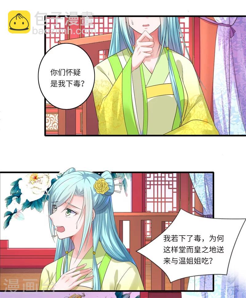 第48话 下毒真凶-第49话