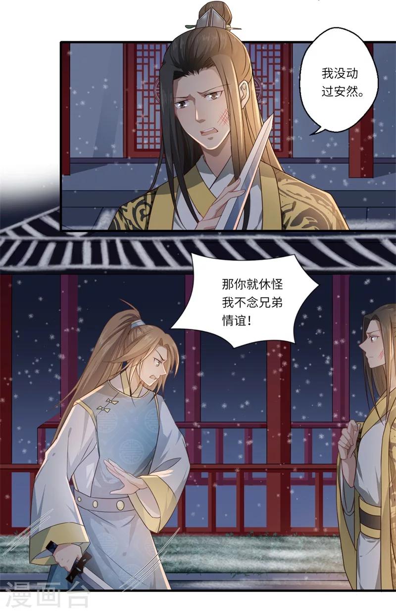 第52话 你只是温意的替代品！-第53话