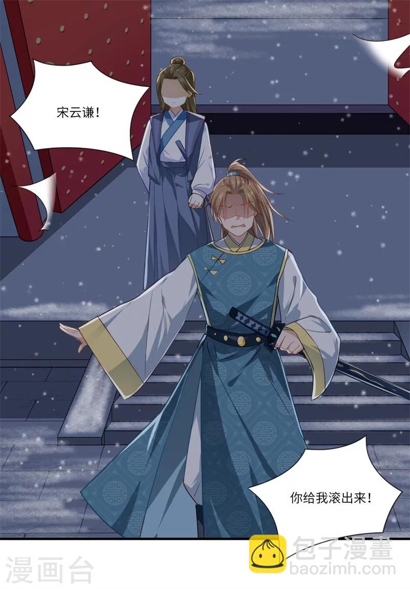 第52话 你只是温意的替代品！-第53话