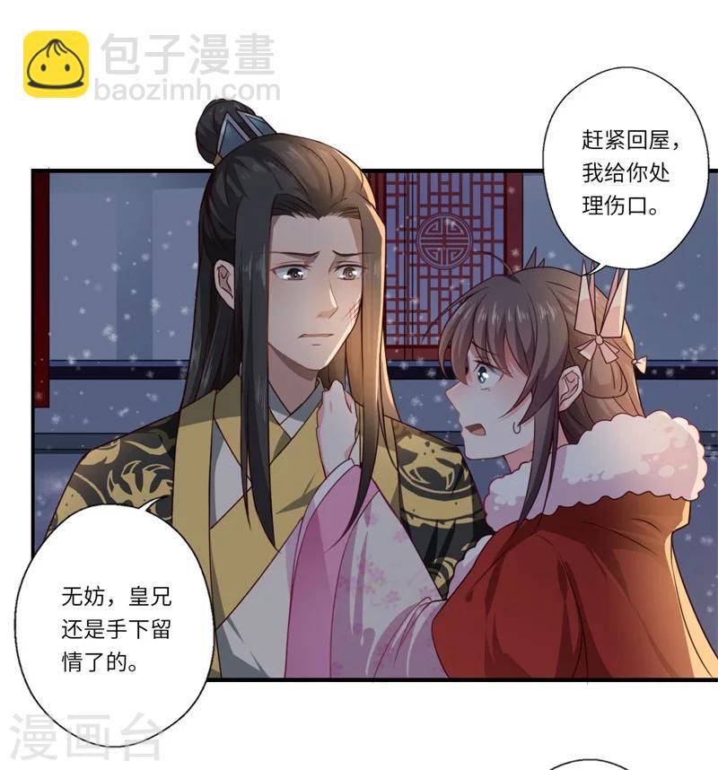 第52话 你只是温意的替代品！-第53话