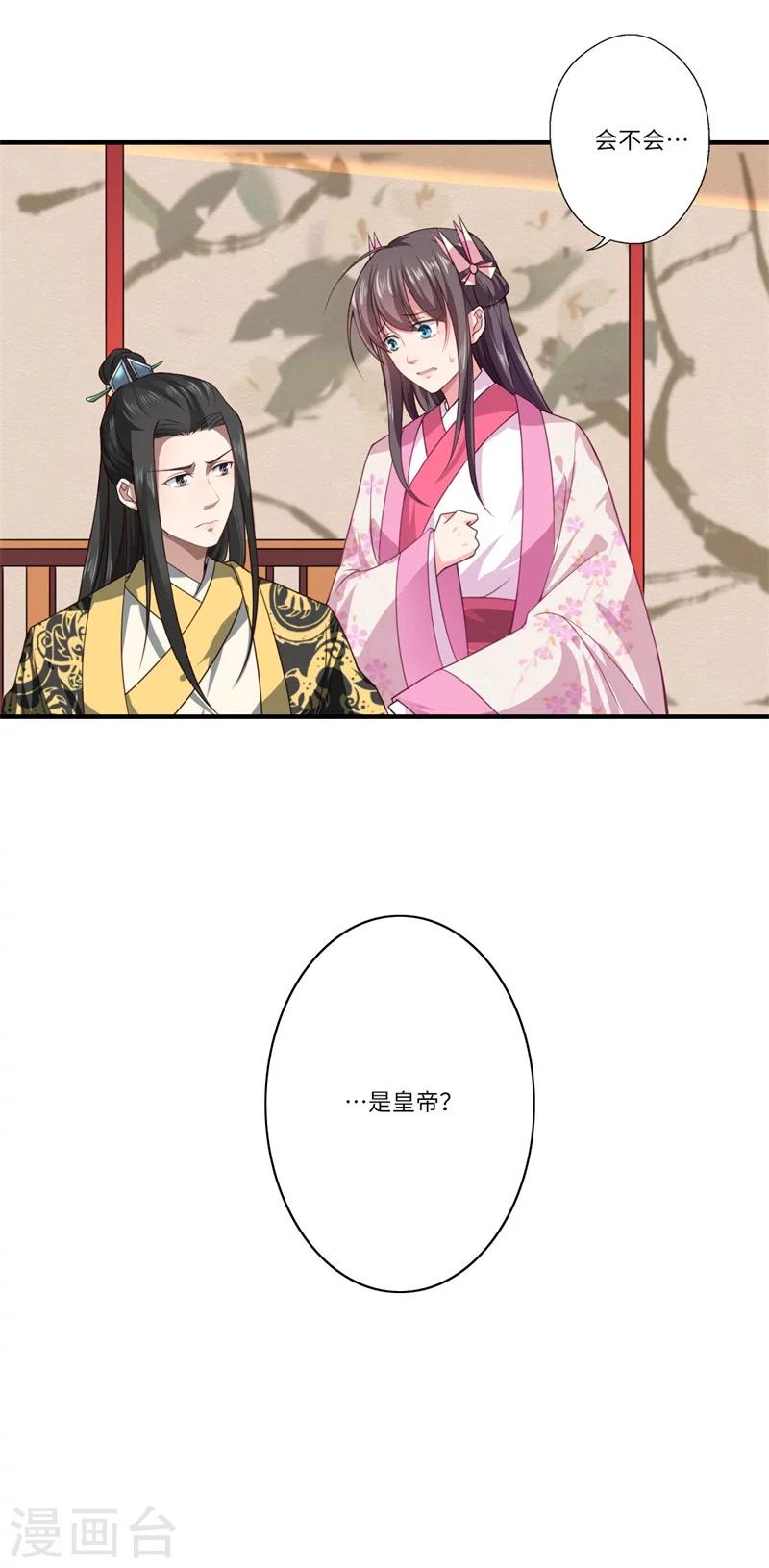 第52话 你只是温意的替代品！-第53话