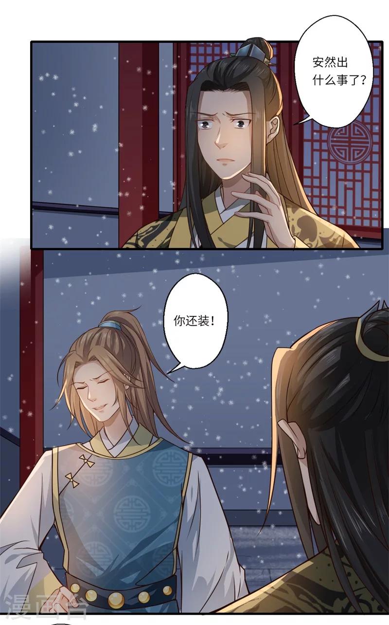 第52话 你只是温意的替代品！-第53话