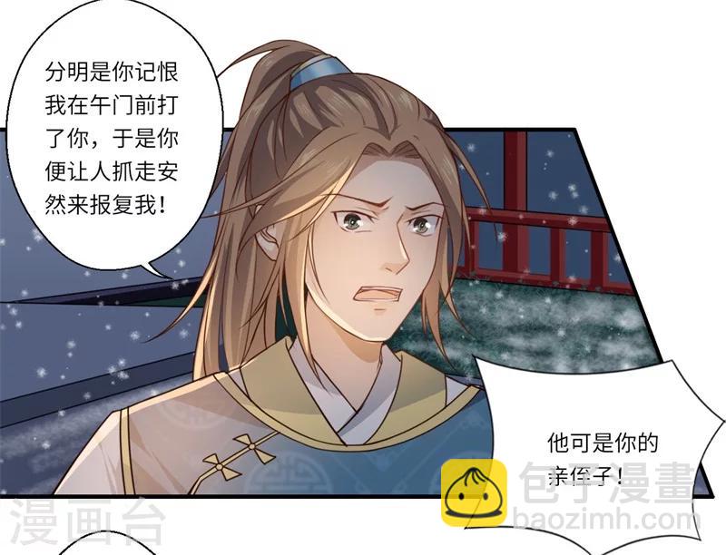 第52话 你只是温意的替代品！-第53话