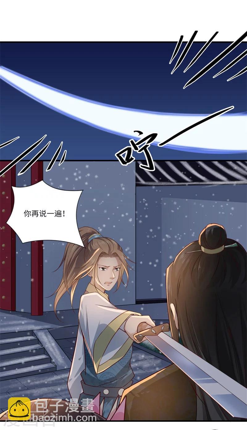 第52话 你只是温意的替代品！-第53话