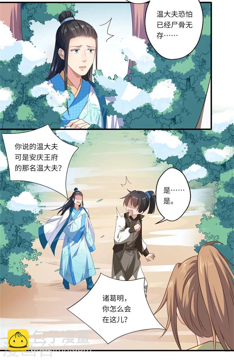 第56话 你与温意本不止于此-第57话