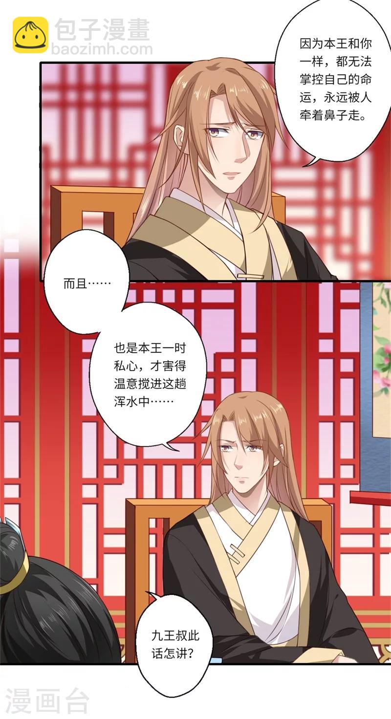 第56话 你与温意本不止于此-第57话