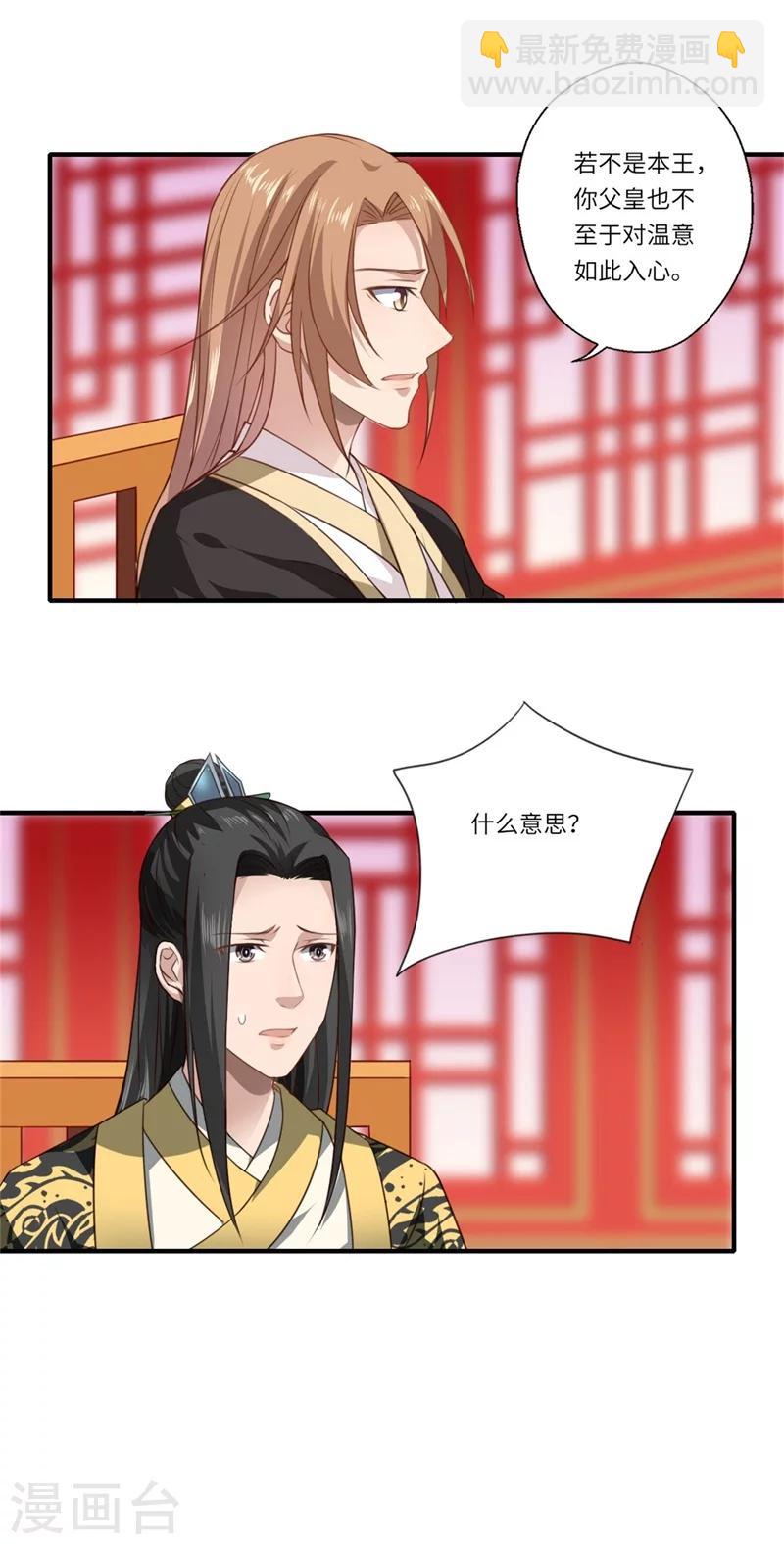 第56话 你与温意本不止于此-第57话
