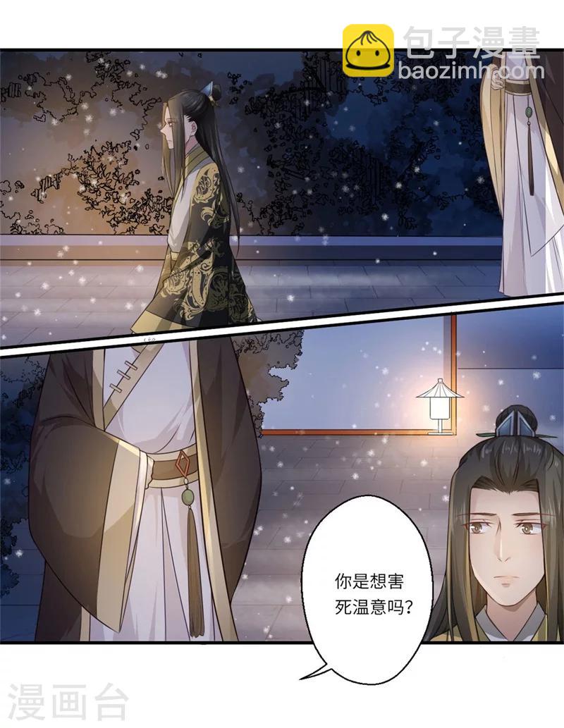 第56话 你与温意本不止于此-第57话