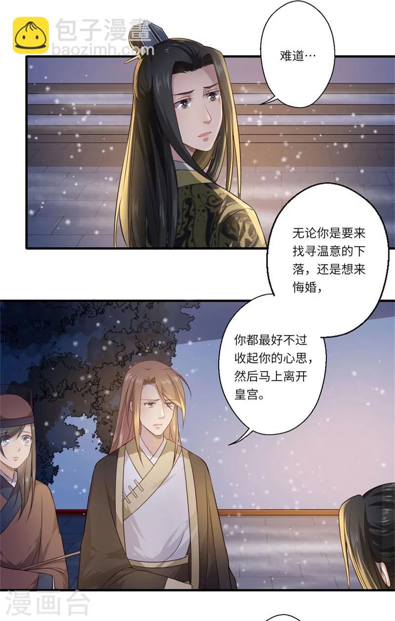 第56话 你与温意本不止于此-第57话