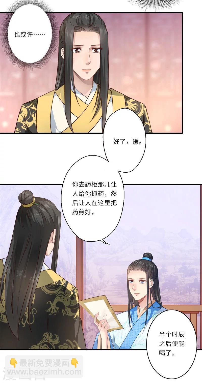 第60话 温意醒来-第61话