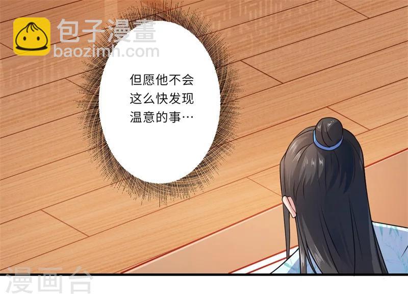 第60话 温意醒来-第61话