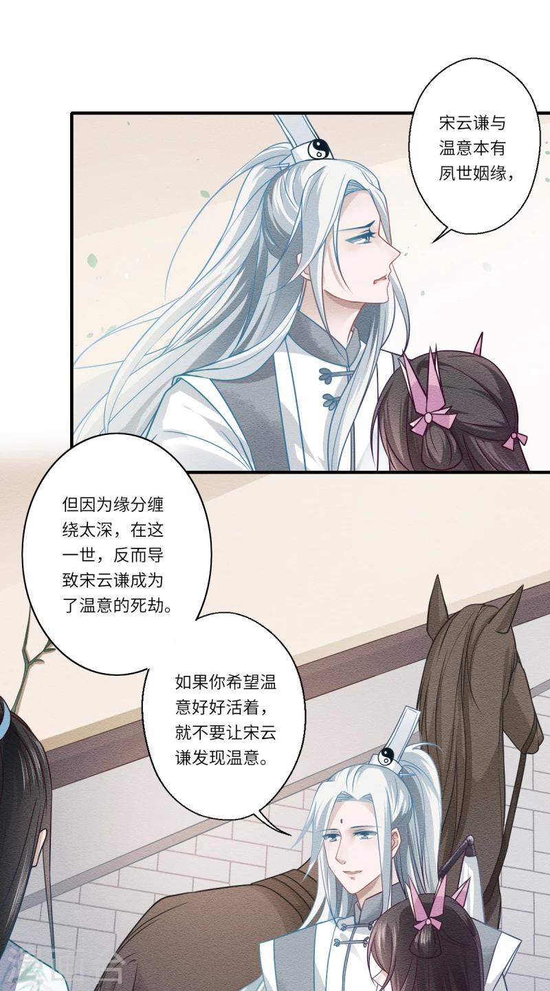 第64话 夙世情劫-第65话