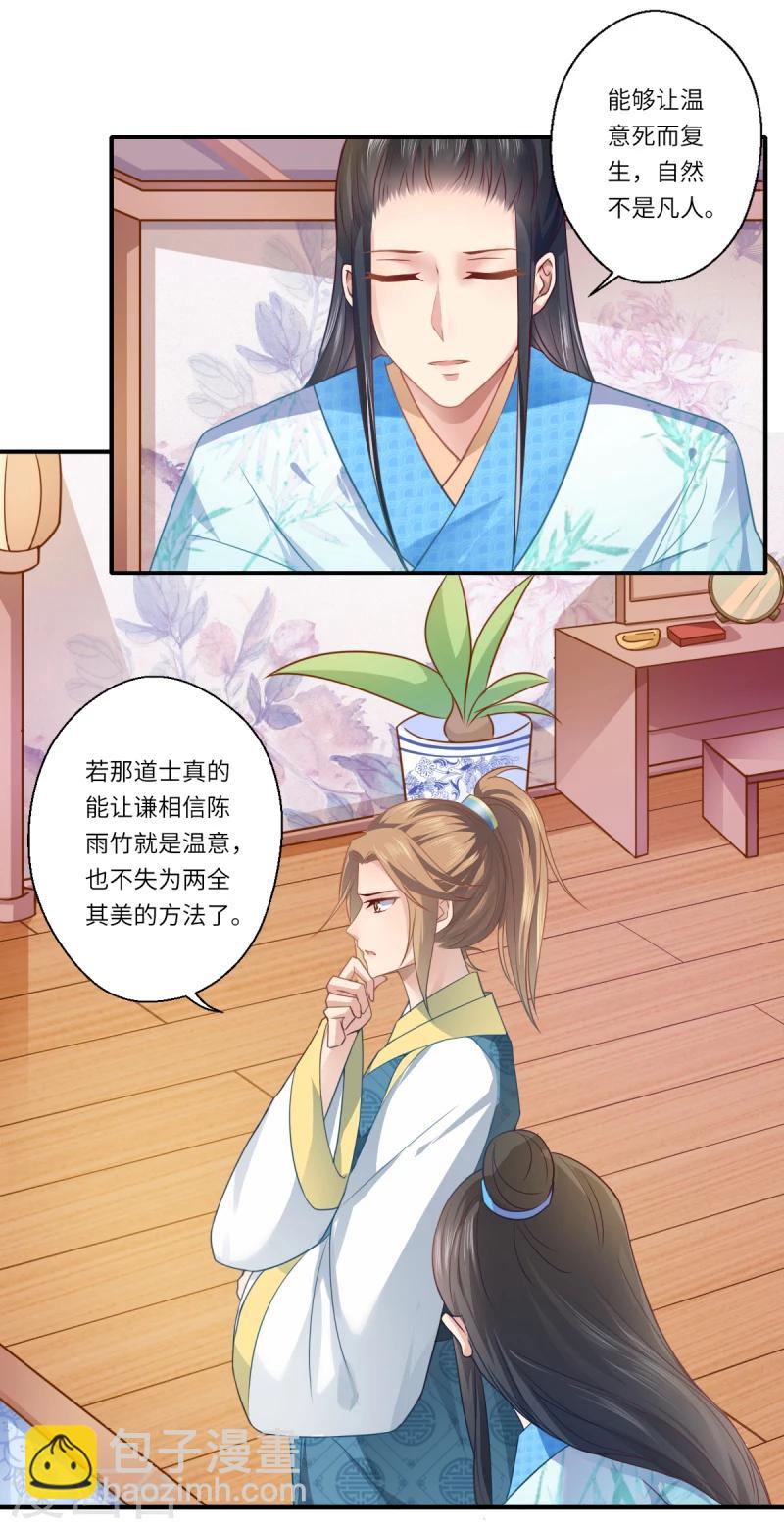 第64话 夙世情劫-第65话