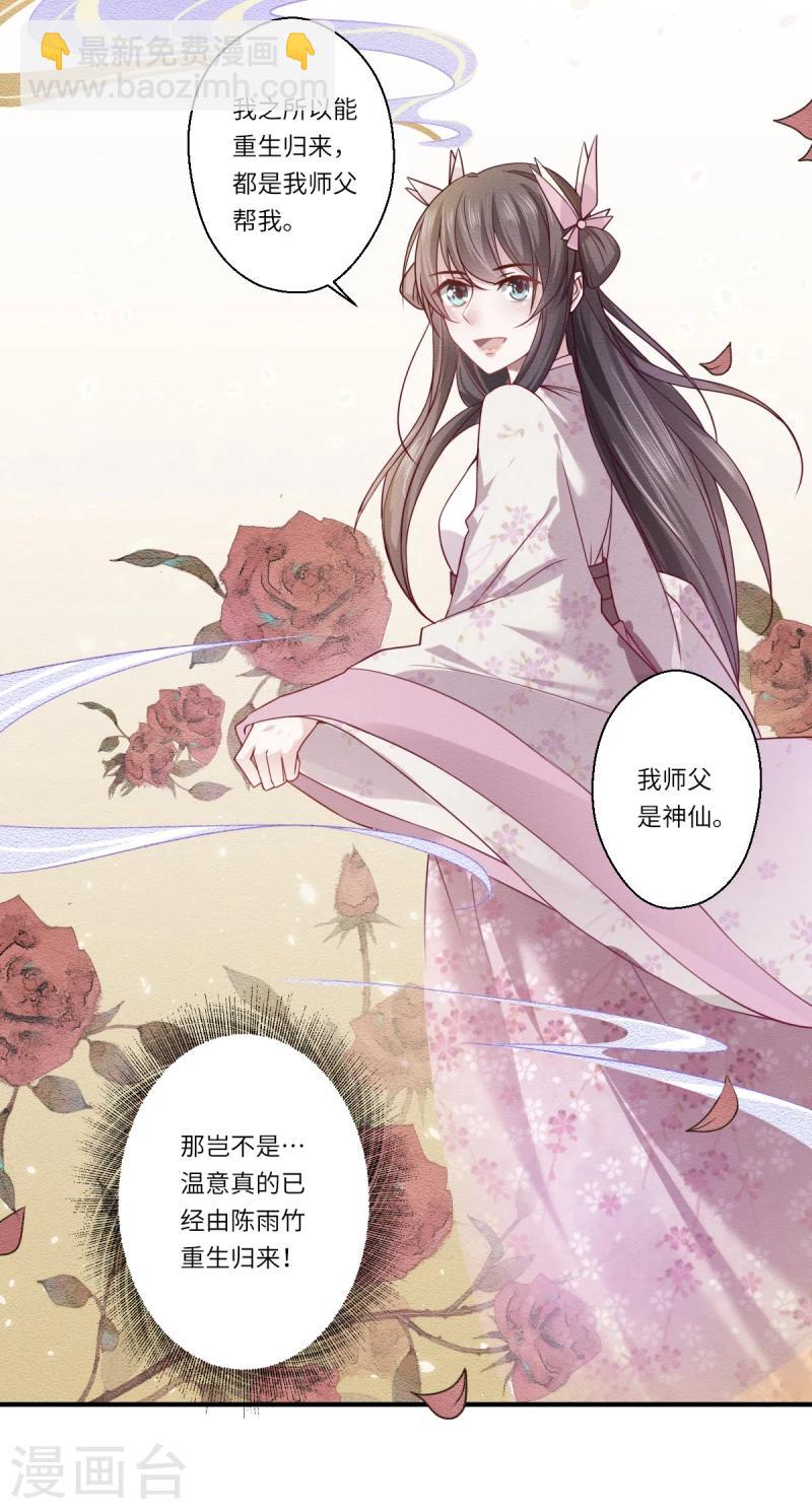 第64话 夙世情劫-第65话