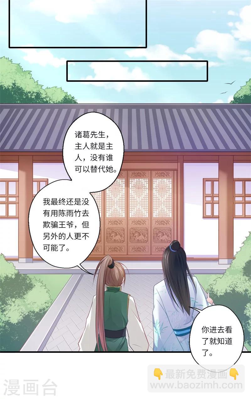 第66话 陈雨竹比我可怜-第67话