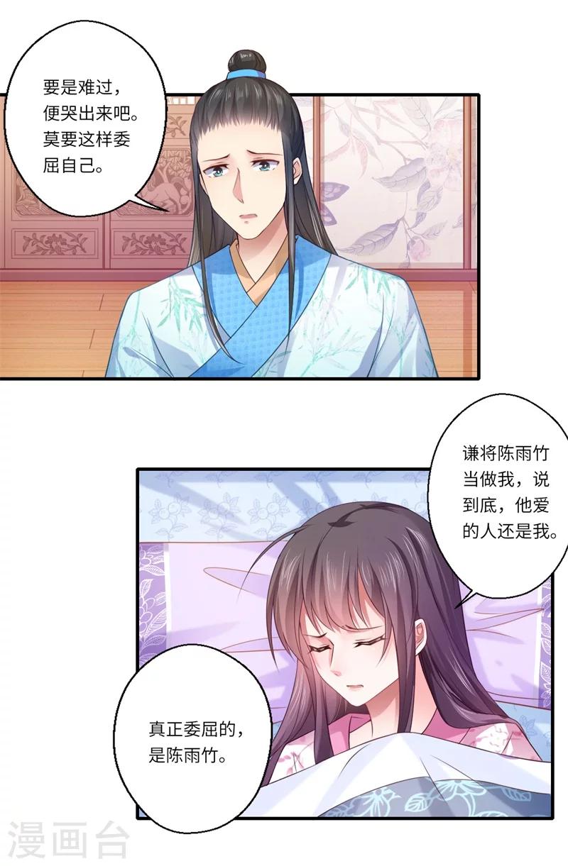 第66话 陈雨竹比我可怜-第67话