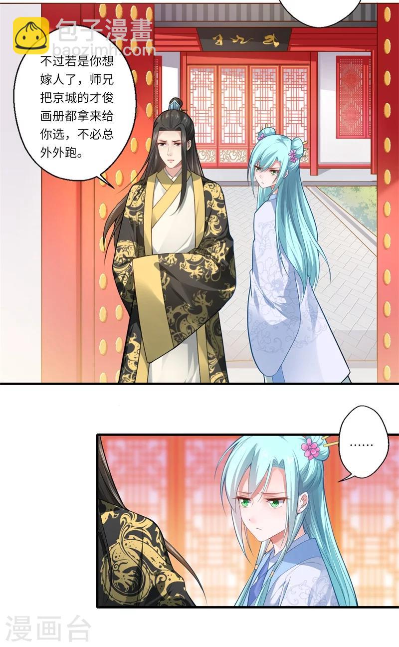 第68话 我早知她不是温意-第69话