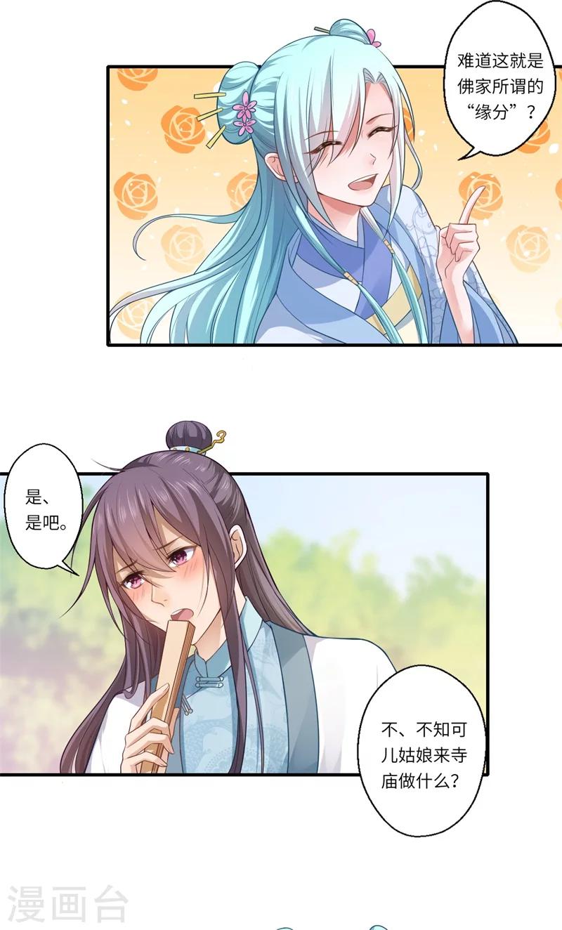 第68话 我早知她不是温意-第69话