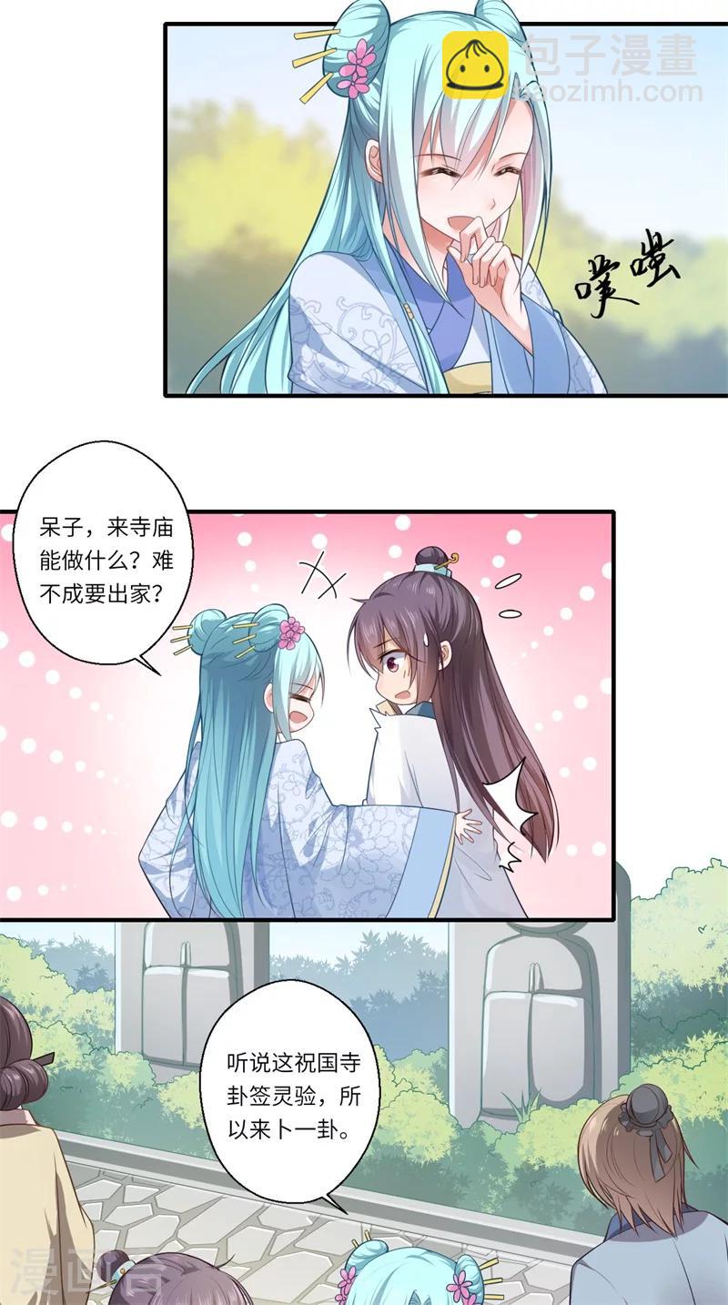 第68话 我早知她不是温意-第69话