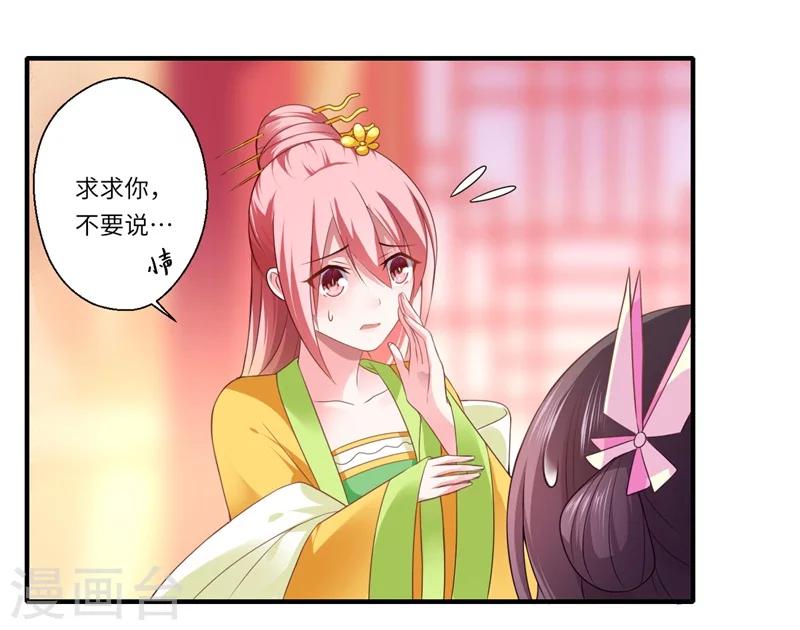 第72话 你的好意或许能害死他-第73话