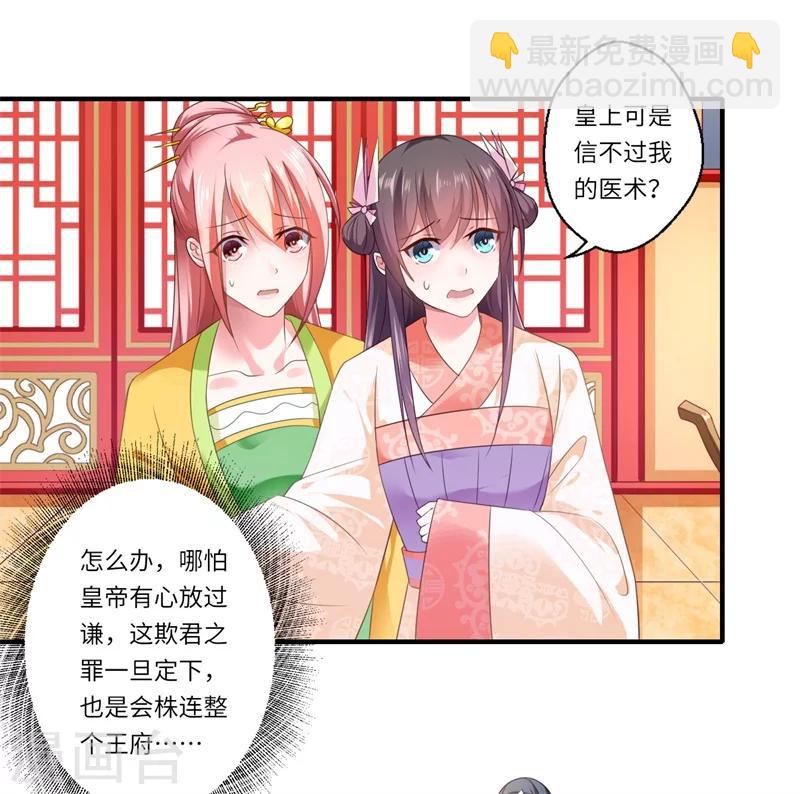 第72话 你的好意或许能害死他-第73话