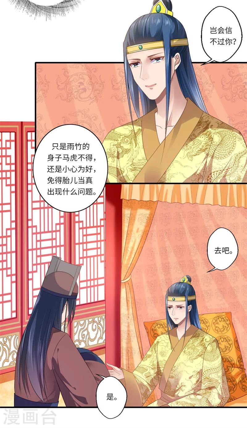 第72话 你的好意或许能害死他-第73话