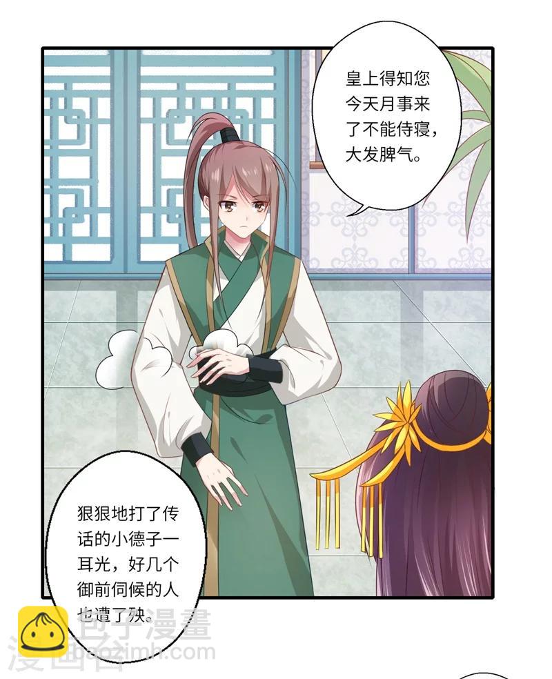 第76话 皇后有难！-第77话