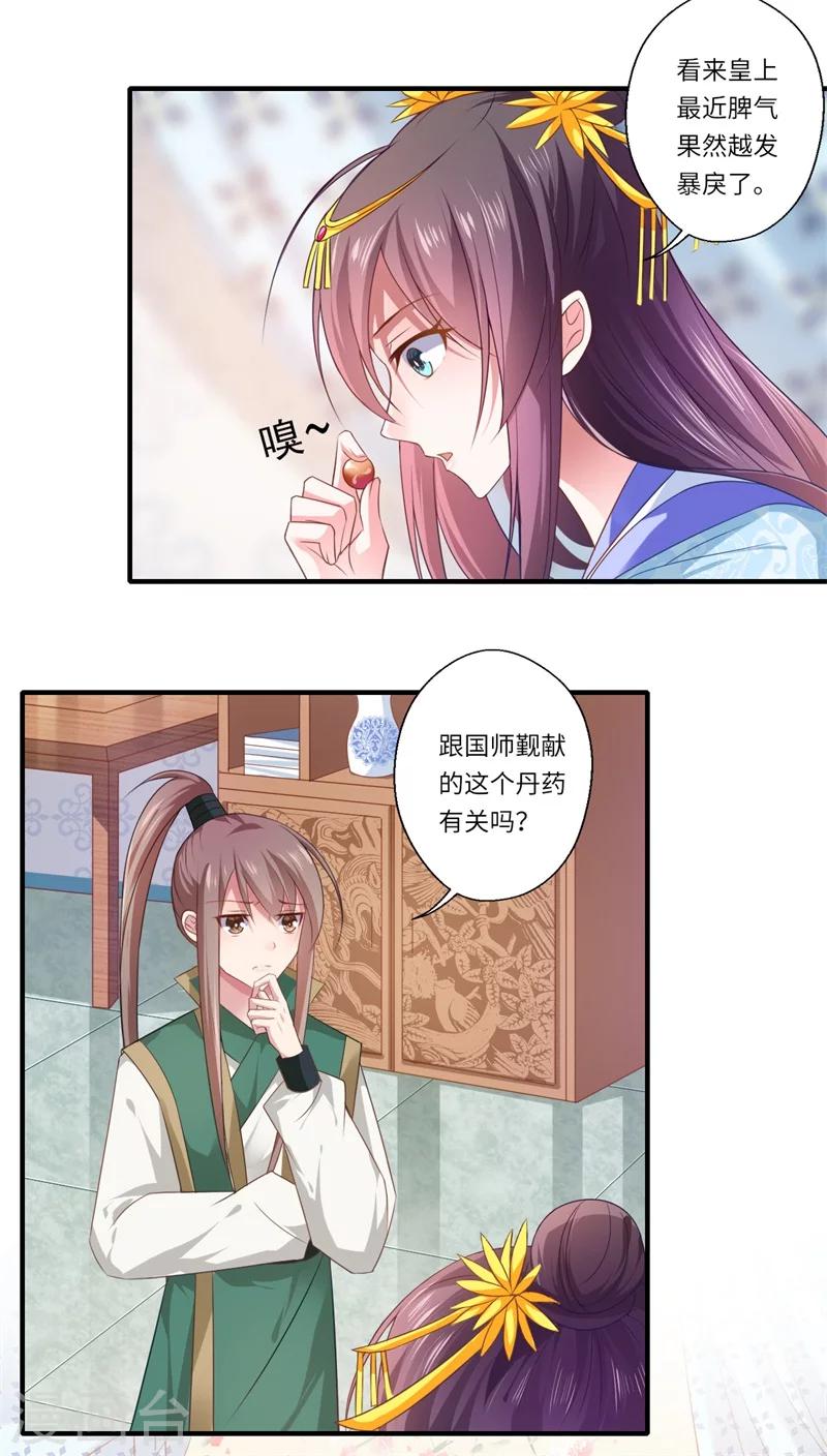 第76话 皇后有难！-第77话