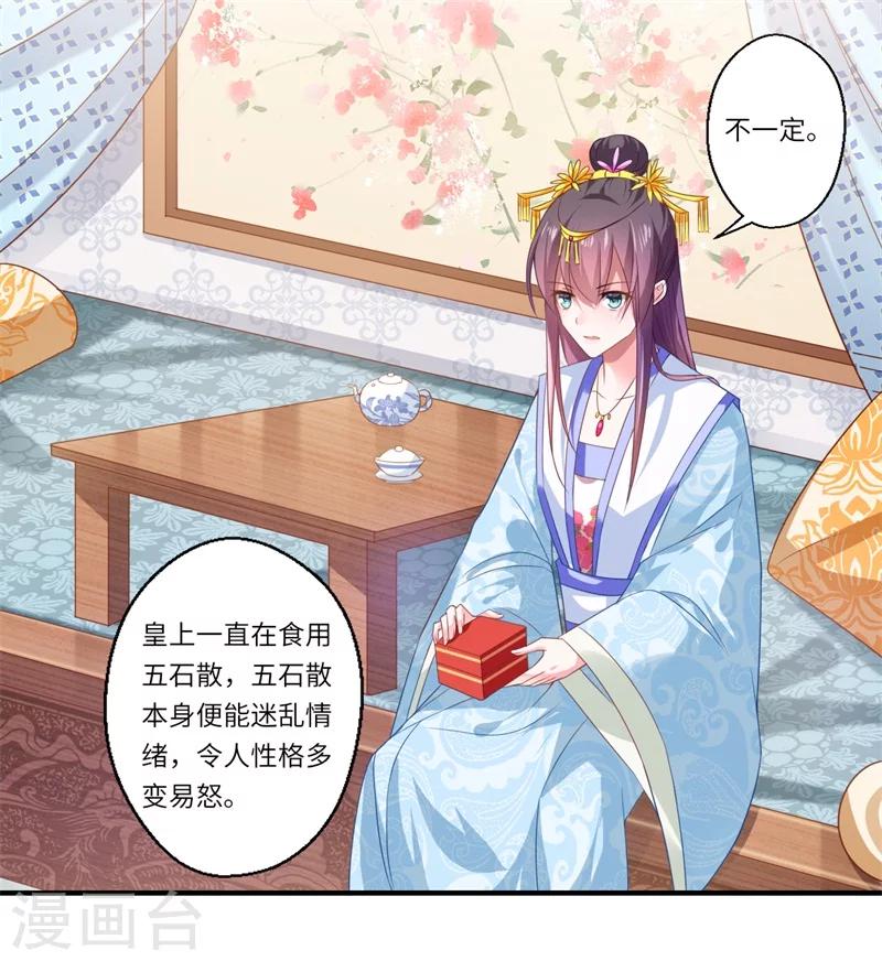 第76话 皇后有难！-第77话