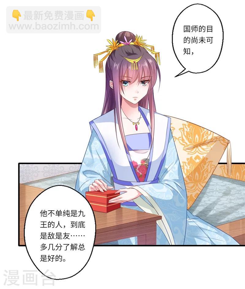 第76话 皇后有难！-第77话