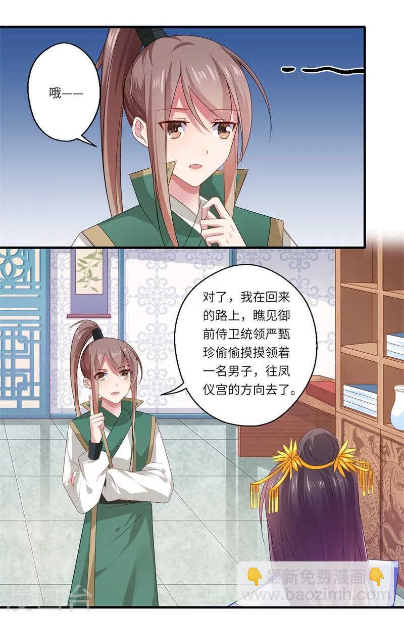 第76话 皇后有难！-第77话