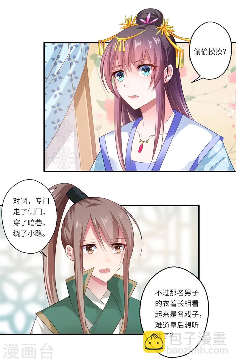 第76话 皇后有难！-第77话