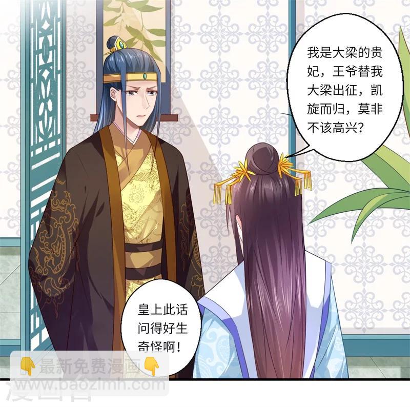 第76话 皇后有难！-第77话