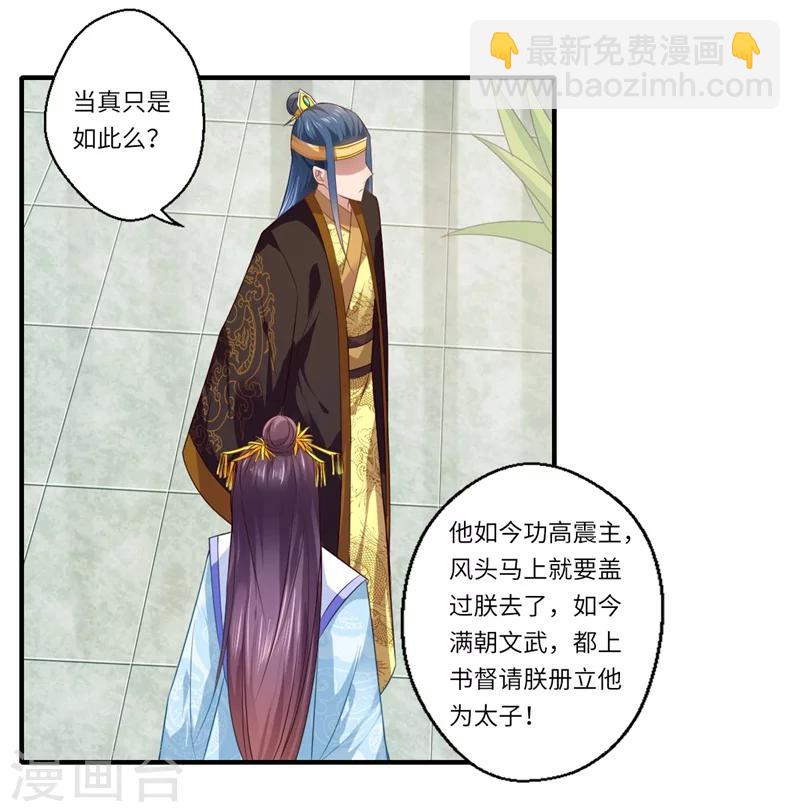 第76话 皇后有难！-第77话