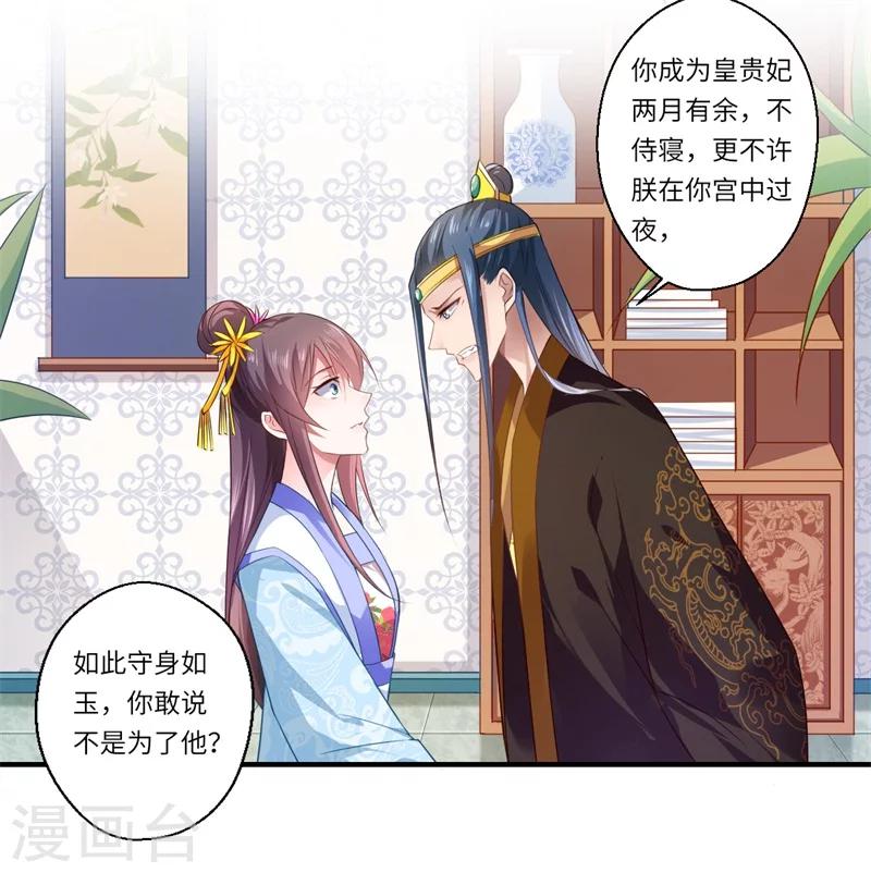 第76话 皇后有难！-第77话