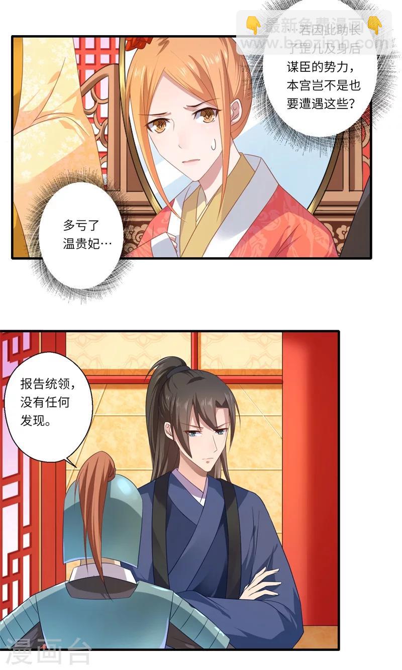 第78话 那可是他儿媳啊！-第79话