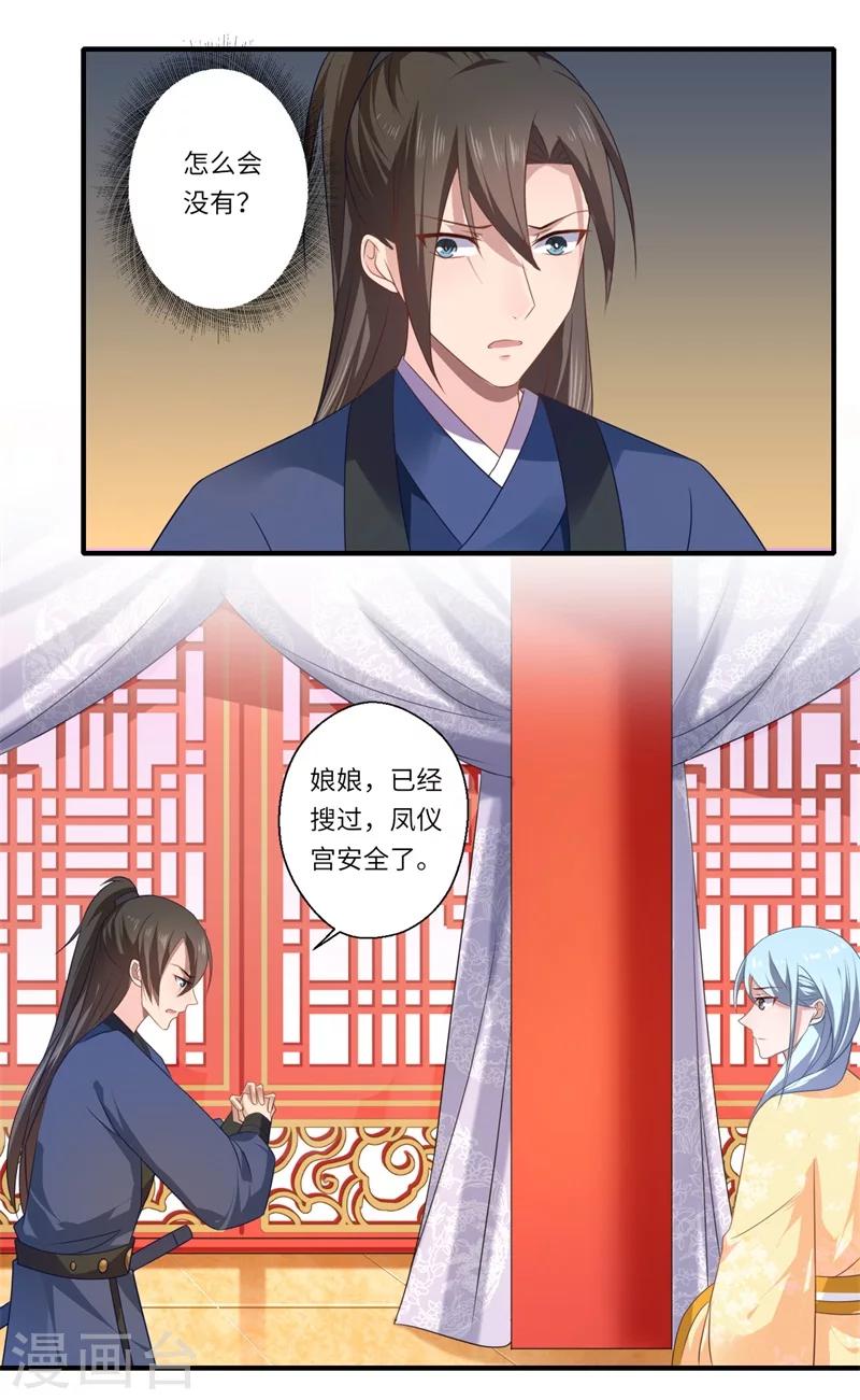 第78话 那可是他儿媳啊！-第79话