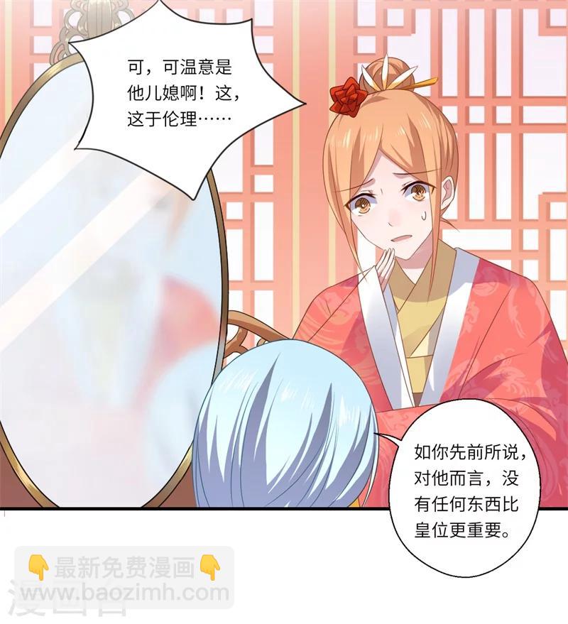 第78话 那可是他儿媳啊！-第79话