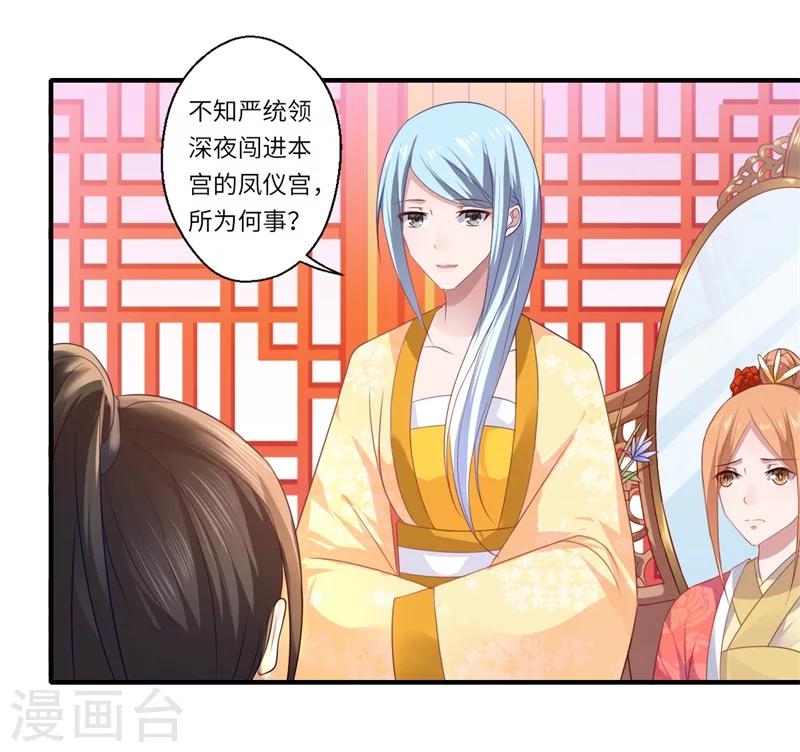 第78话 那可是他儿媳啊！-第79话